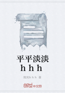 平平淡淡hhh" width="120" height="150"