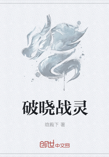 破晓战灵" width="120" height="150"