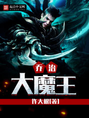 乔治大魔王" width="120" height="150"