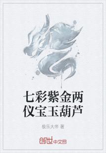 七彩紫金两仪宝玉葫芦" width="120" height="150"