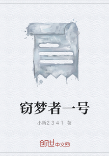 窃梦者一号" width="120" height="150"