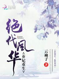 弃妃重生：绝代风华" width="120" height="150"