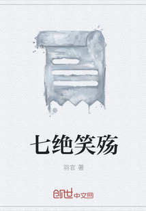 七绝笑殇" width="120" height="150"