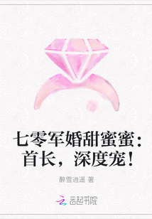 七零军婚甜蜜蜜：首长，深度宠！" width="120" height="150"