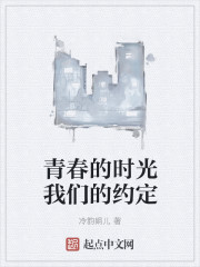 青春的时光我们的约定" width="120" height="150"