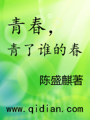 青春青了谁的春" width="120" height="150"