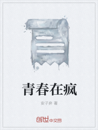 青春在疯" width="120" height="150"