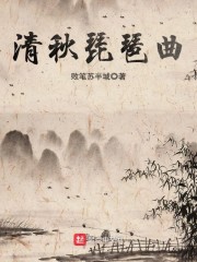 清秋琵琶曲" width="120" height="150"