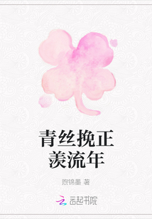 青丝挽正羡流年" width="120" height="150"