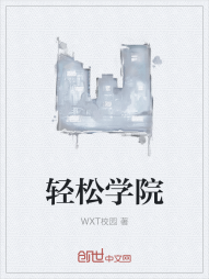 轻松学院" width="120" height="150"