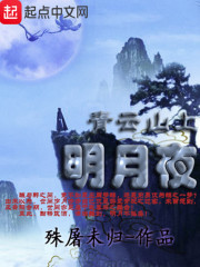 青云山上明月夜" width="120" height="150"