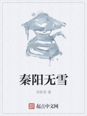 秦阳无雪" width="120" height="150"