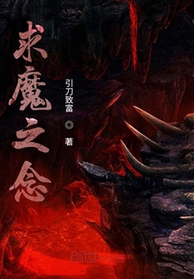 求魔之念" width="120" height="150"