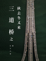 秋去冬又来" width="120" height="150"