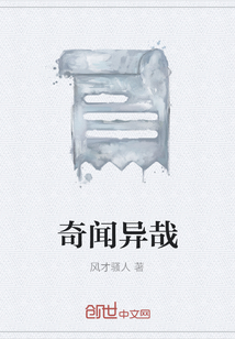 奇闻异哉" width="120" height="150"