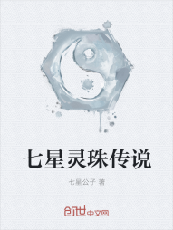 七星灵珠传说" width="120" height="150"