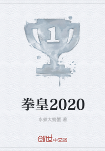 拳皇2020" width="120" height="150"