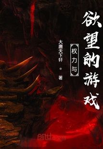 权力与欲望的游戏" width="120" height="150"