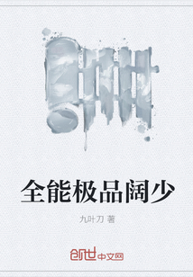 全能极品阔少" width="120" height="150"