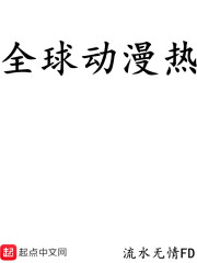 全球动漫降临现实" width="120" height="150"