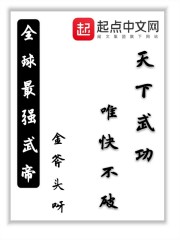 全球最强武帝" width="120" height="150"