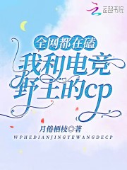 全网都在嗑我和电竞野王的CP" width="120" height="150"