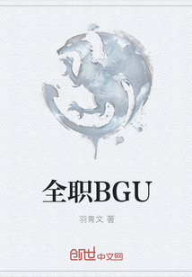 全职BGU" width="120" height="150"