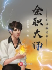 全职大师的自我修养" width="120" height="150"