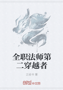 全职法师第二穿越者" width="120" height="150"