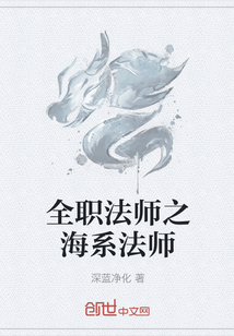 全职法师之海系法师" width="120" height="150"