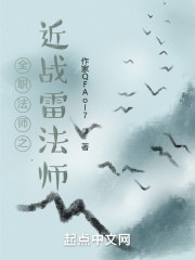 全职法师之近战雷法师" width="120" height="150"