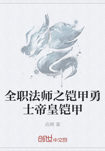 全职法师之铠甲勇士帝皇铠甲" width="120" height="150"