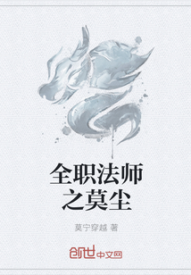 全职法师之莫尘" width="120" height="150"