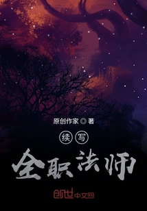 全职法师之魔法世界" width="120" height="150"