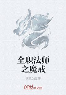 全职法师之魔戒" width="120" height="150"