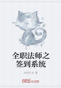 全职法师之签到系统" width="120" height="150"