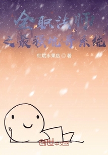 全职法师之最强坑哥系统" width="120" height="150"