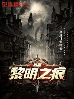 驱魔之黎明之痕" width="120" height="150"