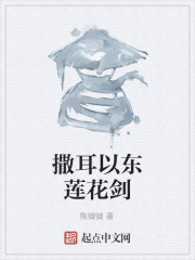 撒耳以东莲花剑" width="120" height="150"