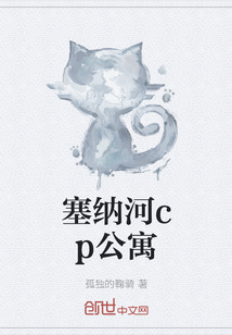 塞纳河cp公寓" width="120" height="150"