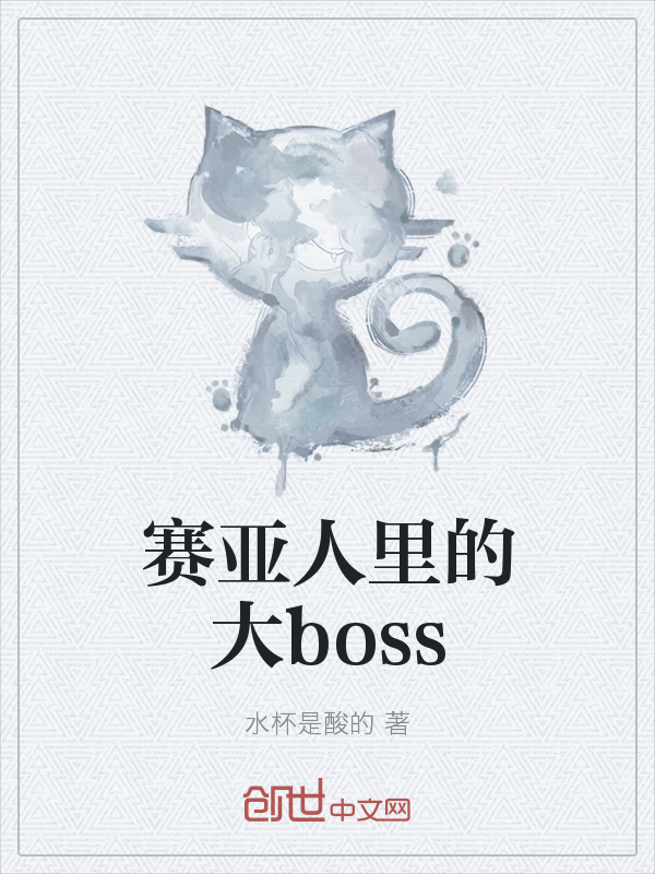 赛亚人里的大boss" width="120" height="150"