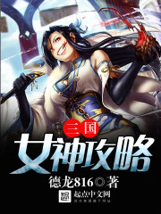 三国女神攻略" width="120" height="150"