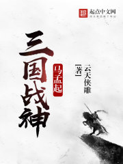 三国战神马孟起" width="120" height="150"