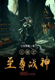 三国之至尊战神" width="120" height="150"