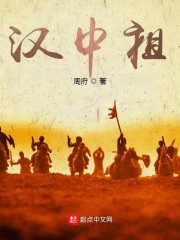 三国：汉中祖" width="120" height="150"