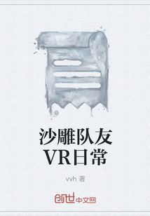 沙雕队友VR日常" width="120" height="150"