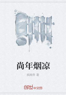 尚年烟凉" width="120" height="150"