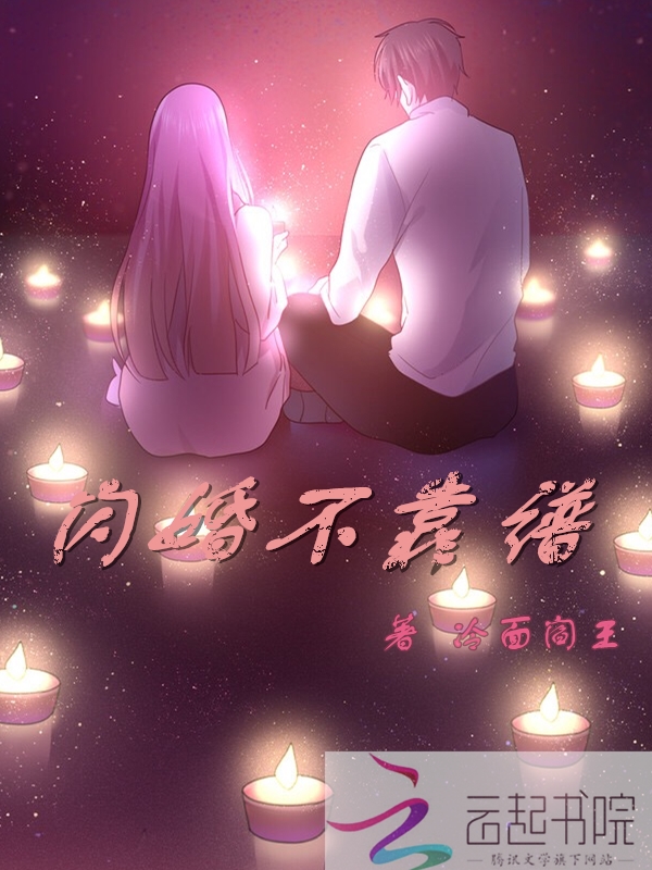 闪婚不靠谱" width="120" height="150"