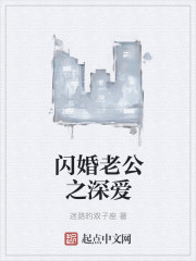 闪婚老公之深爱" width="120" height="150"