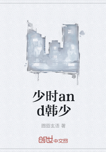 少时and韩少" width="120" height="150"